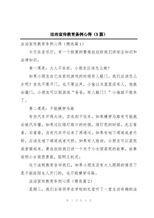 法治宣传教育条例心得(5篇)