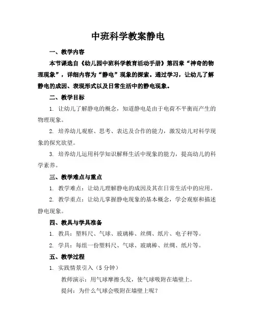 中班科学教案静电