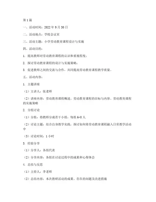 小学劳动教研组活动记录(3篇)