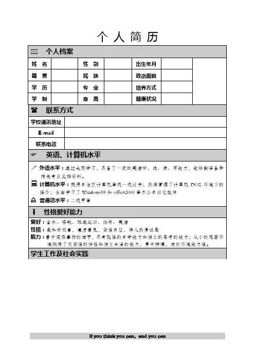 农学个人简历
