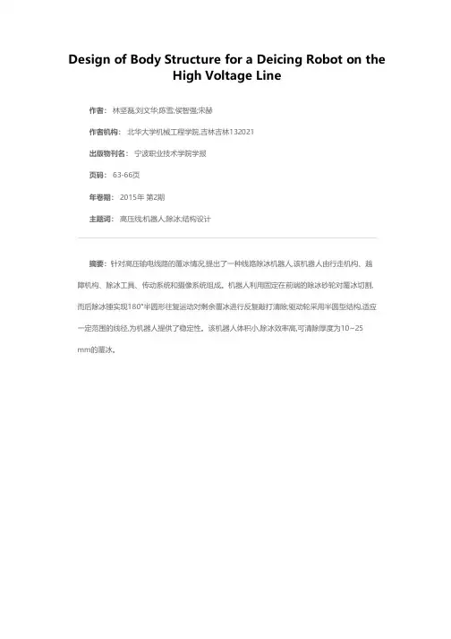 高压线除冰机器人本体结构设计