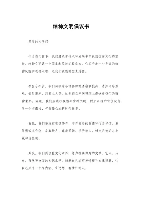 精神文明倡议书