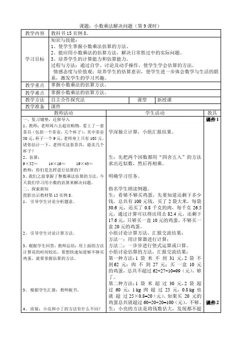 人教版数学五年级上册《小数乘小数》解决问题例8,例9