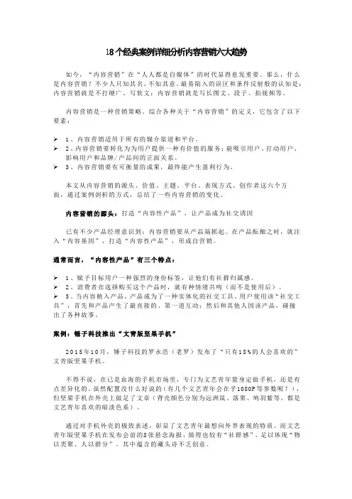 18个经典案例详细分析内容营销六大趋势