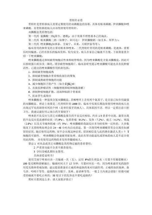 骨转针必看(新)