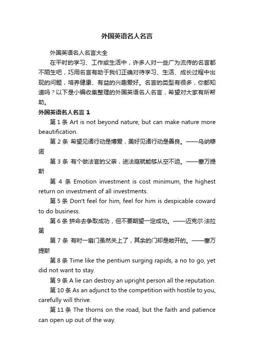 外国英语名人名言大全