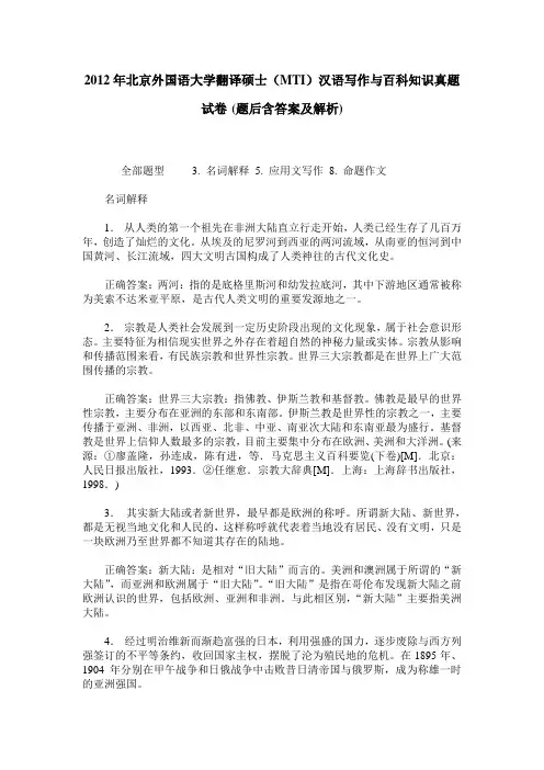 2012年北京外国语大学翻译硕士(MTI)汉语写作与百科知识真题试卷(