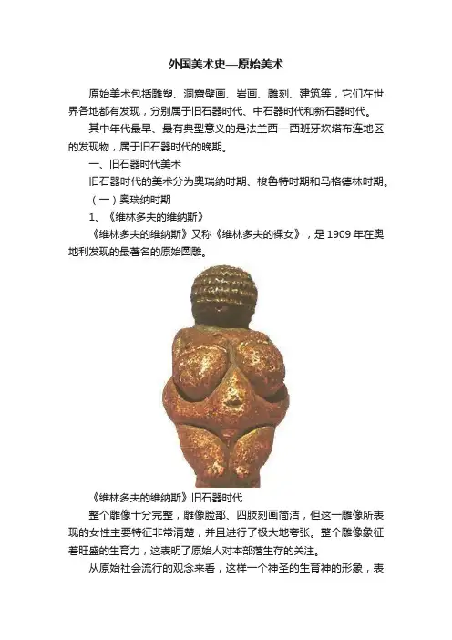 外国美术史—原始美术