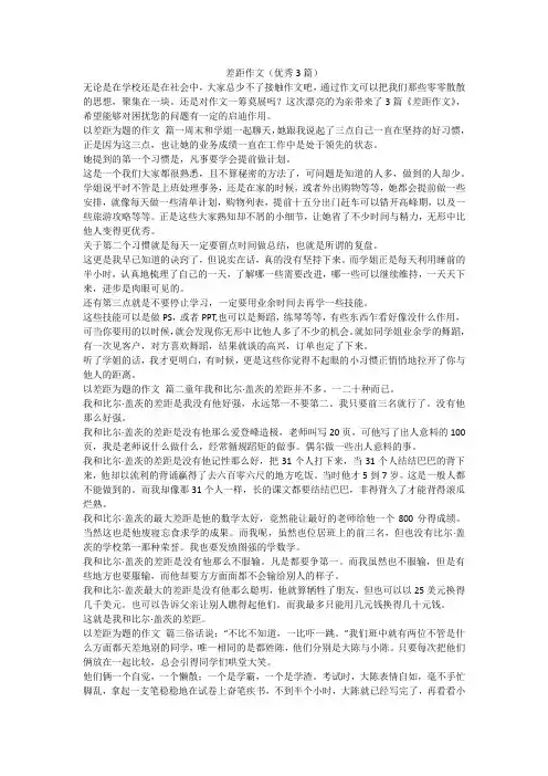 差距作文(优秀3篇)