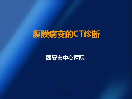 腹膜病变的CT表现