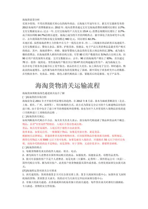 海淘货转运清关详解doc