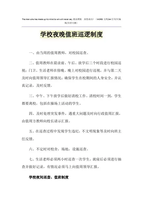2021年学校夜晚值班巡逻制度