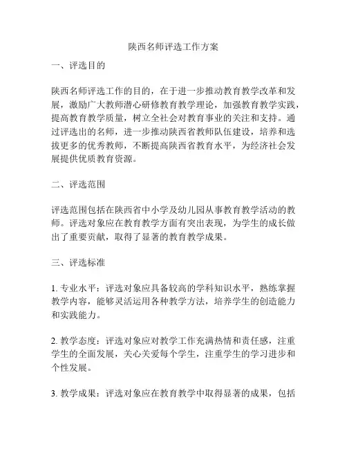 陕西名师评选工作方案