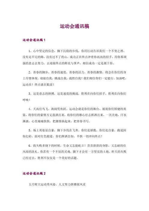 运动会通讯稿_13