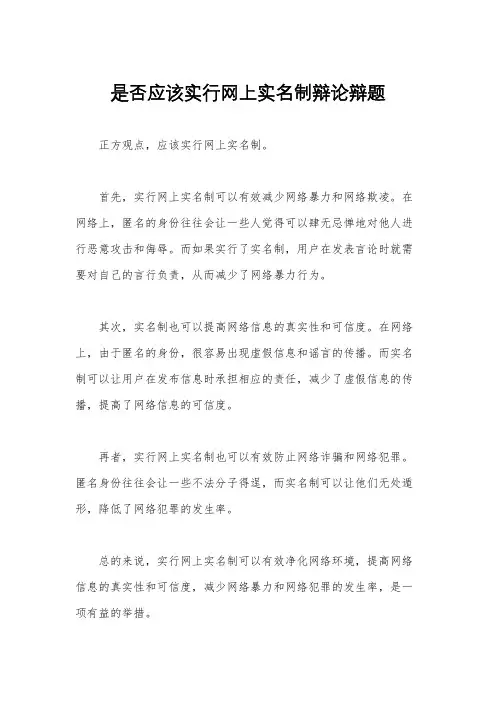 是否应该实行网上实名制辩论辩题