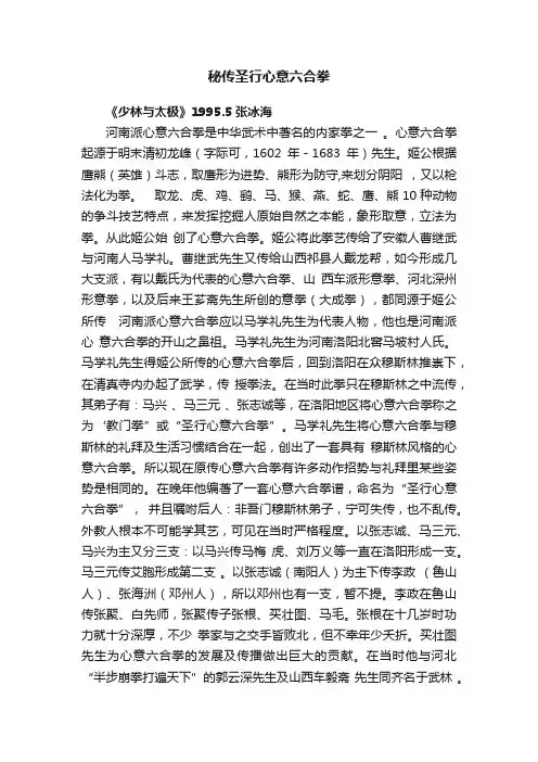 秘传圣行心意六合拳