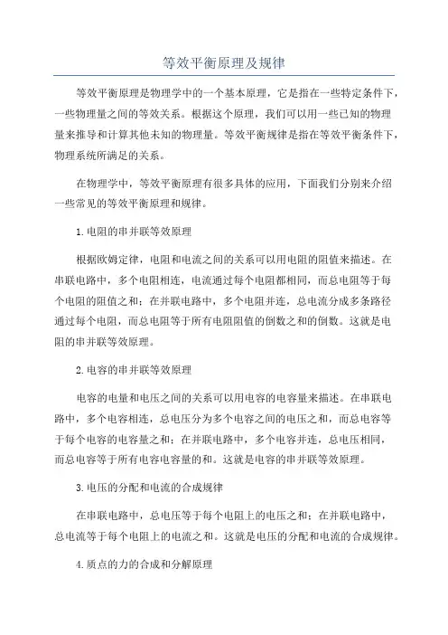 等效平衡原理及规律