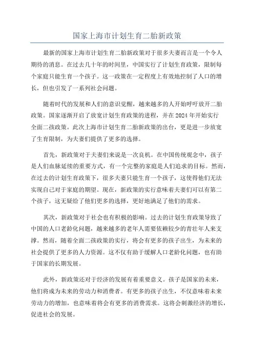 国家上海市计划生育二胎新政策