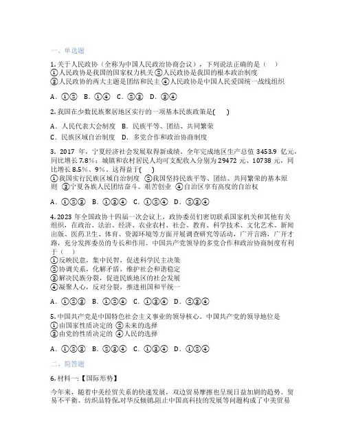 五四制初中道德与法治 八年级下册 基本政治制度 随堂检测