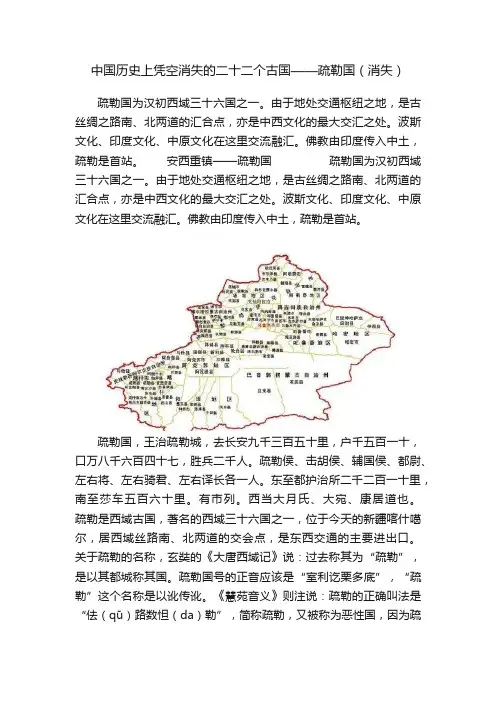 中国历史上凭空消失的二十二个古国——疏勒国（消失）
