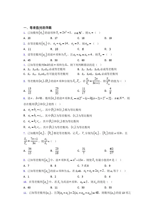 高考数学压轴专题《等差数列》难题汇编百度文库