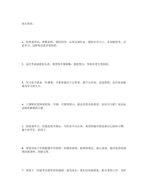 一年级成长记录家长寄语