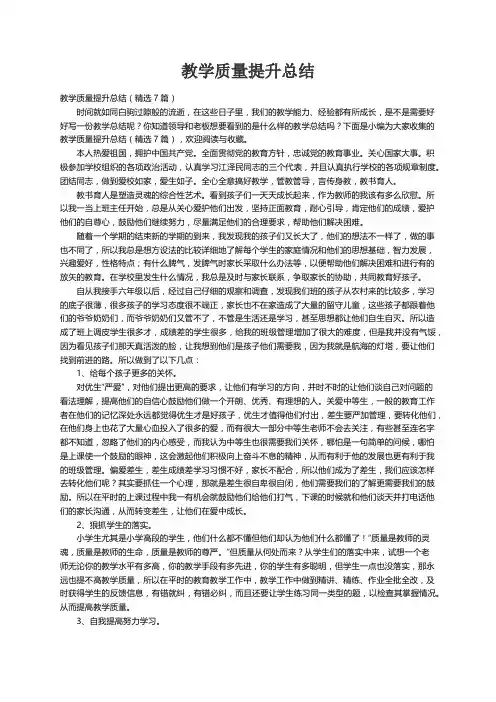 教学质量提升总结（精选7篇）