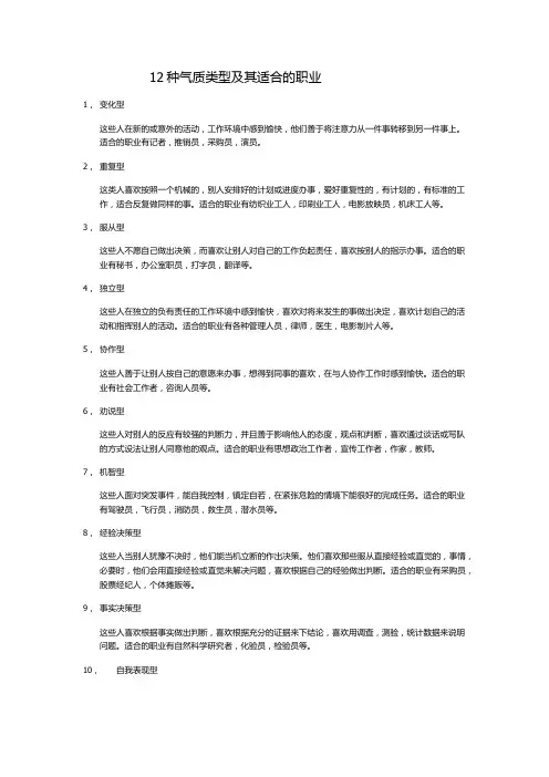 12种气质类型及其适合的职业