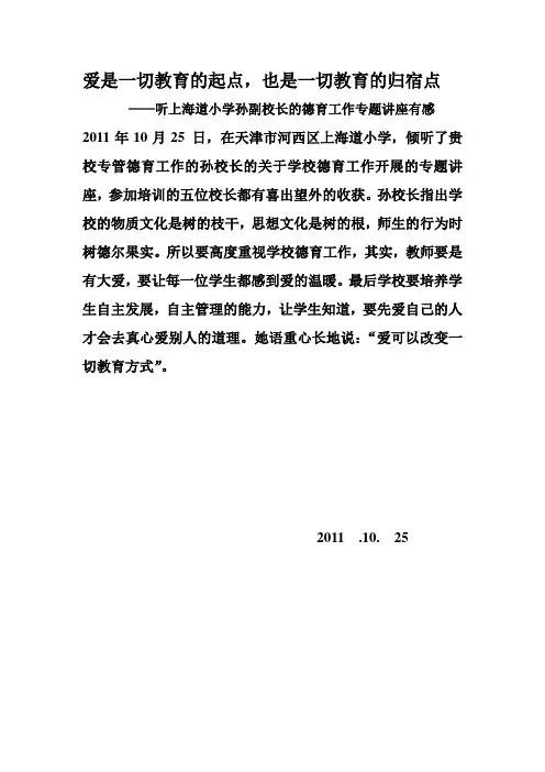 爱是一切教育的起点