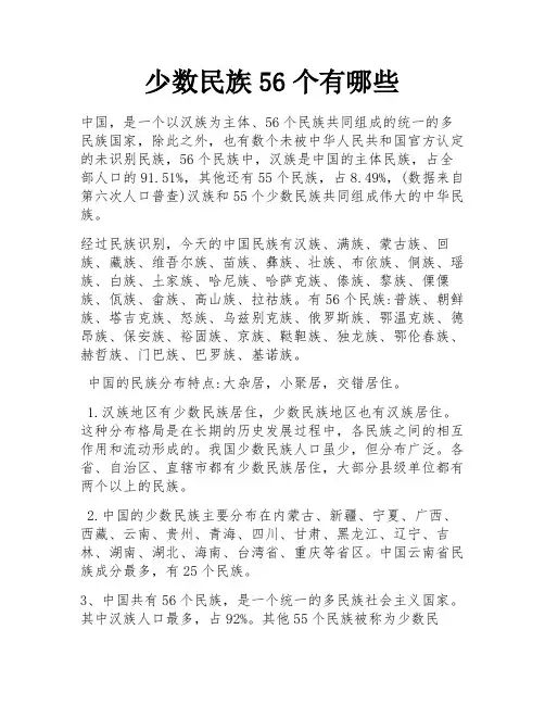 少数民族56个有哪些