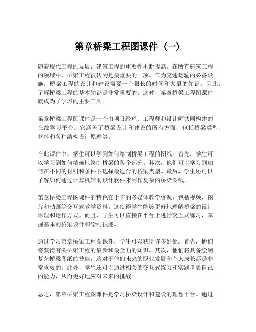 第章桥梁工程图课件 (一)