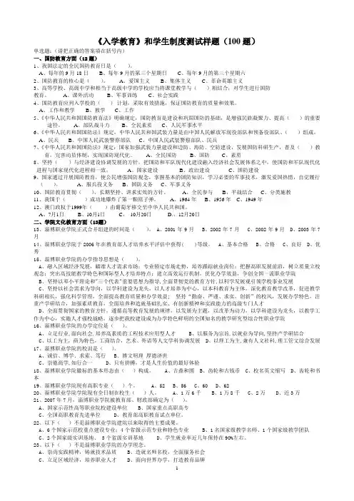 新生《入学教育》考试测试题(样题)