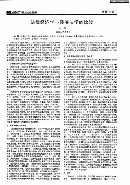 法律经济学与经济法学的比较