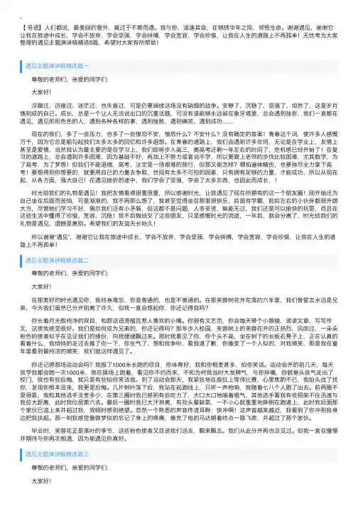 遇见主题演讲稿精选5篇