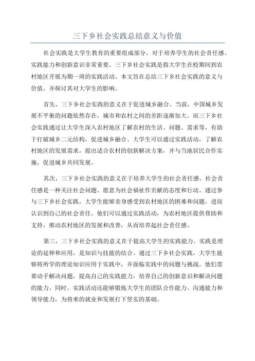 三下乡社会实践总结意义与价值