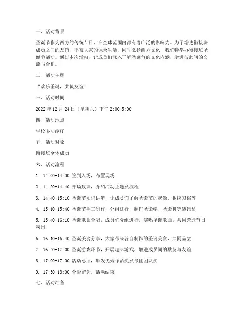 衔接班圣诞节活动方案