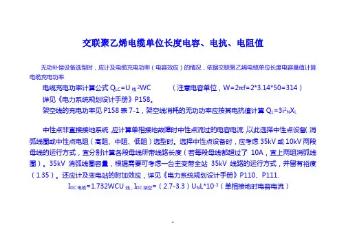 架空导线及电缆线路的电抗、容抗、电阻值资料