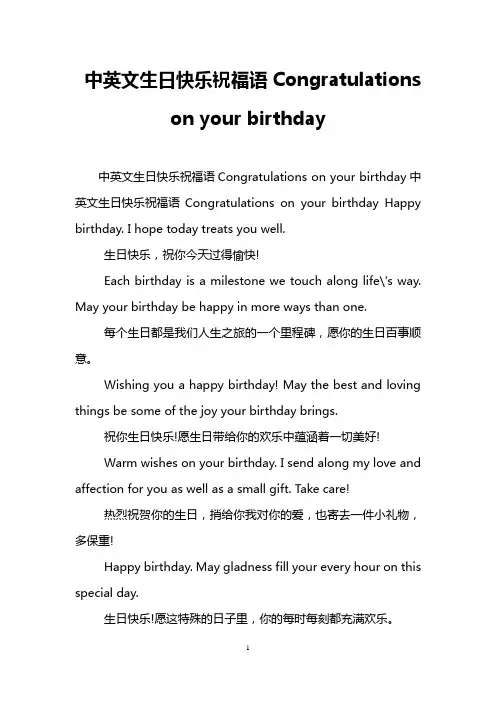 中英文生日快乐祝福语Congratulations on your birthday