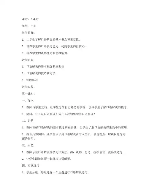 幼儿口语解说教案模板范文