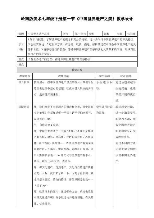 第1课 中国世界遗产之美（教案）