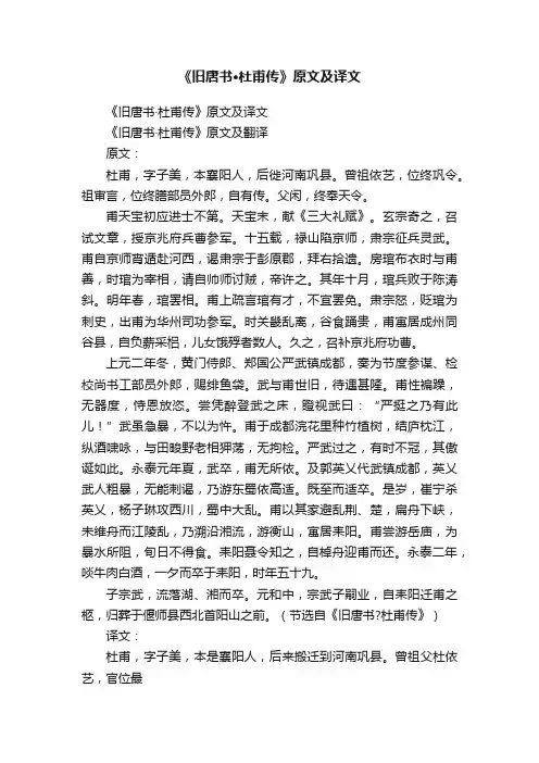 《旧唐书·杜甫传》原文及译文