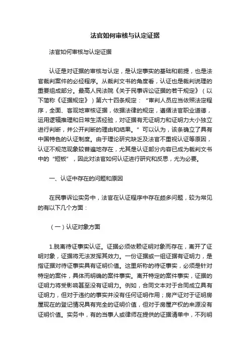 法官如何审核与认定证据