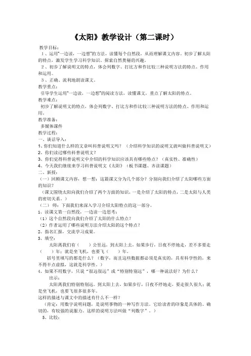 语文人教版三年级下册《太阳》教学设计