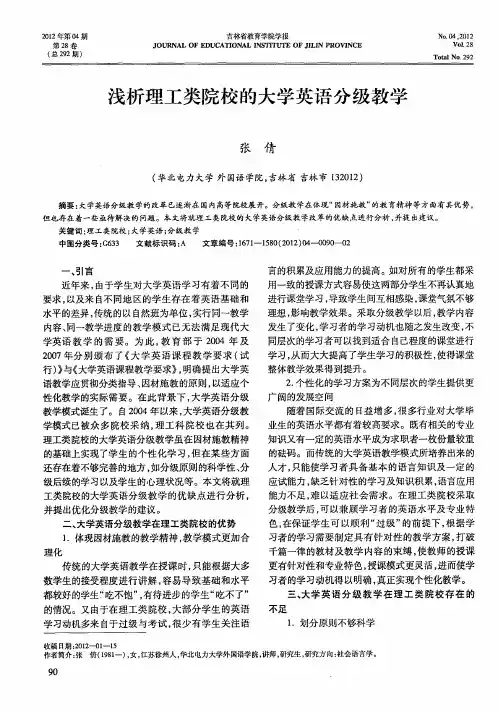 浅析理工类院校的大学英语分级教学