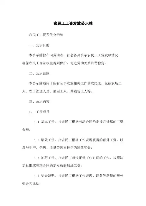 农民工工资发放公示牌