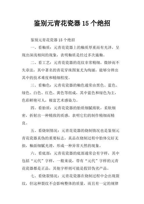 鉴别元青花瓷器15个绝招