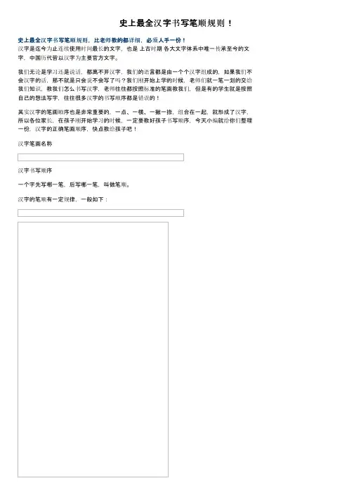 史上最全汉字书写笔顺规则！