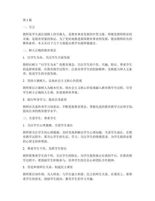 教学实践师德建议(3篇)