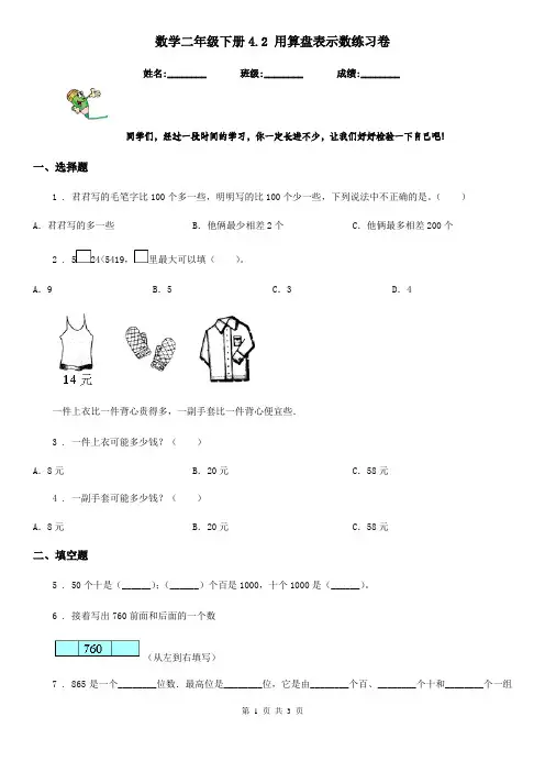 数学二年级下册4.2 用算盘表示数练习卷