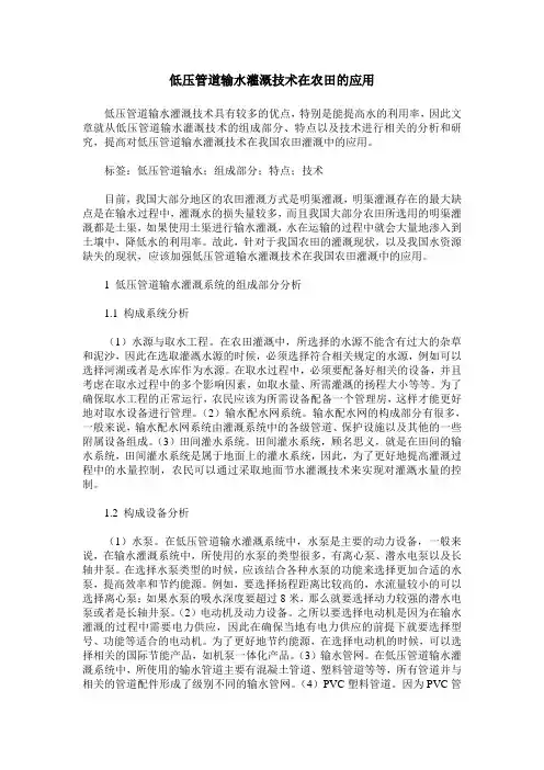 低压管道输水灌溉技术在农田的应用